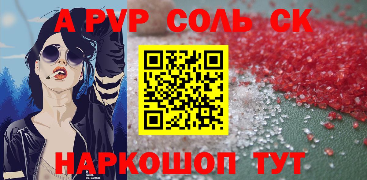 Тосно  A-PVP Crystall  Альфа ПВП СК КРИС  A PVP мука  Вход с VPN 