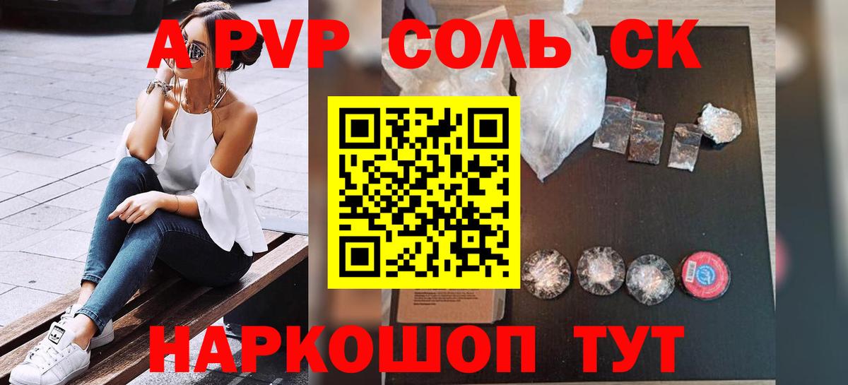 Альфа ПВП VHQ Тосно