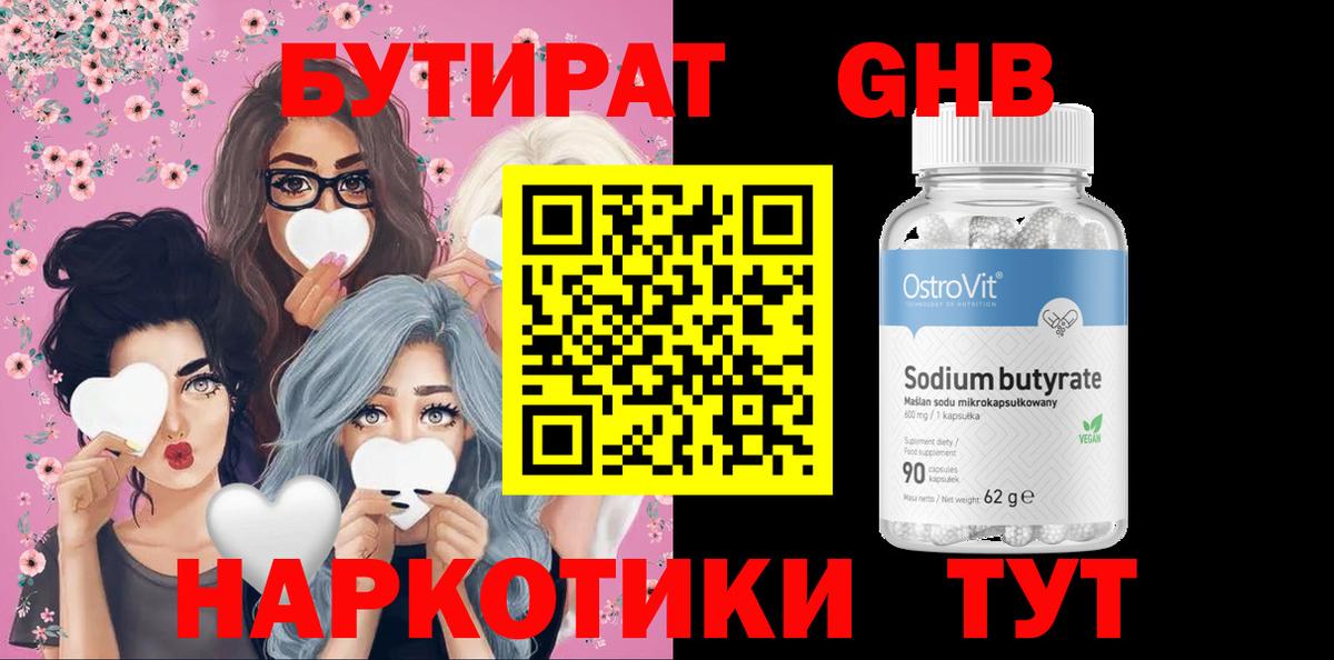 Бутират GHB Тосно