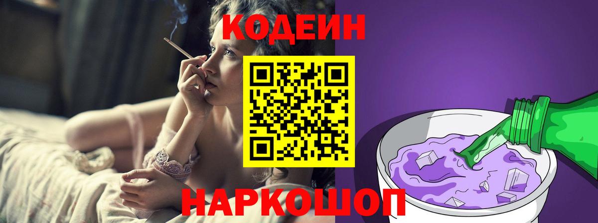 Кодеин напиток Lean (лин) Тосно